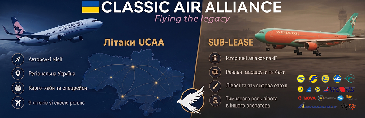 Концепція авіакомпанії UCAA